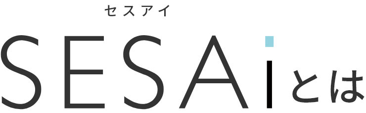 SESAiとは