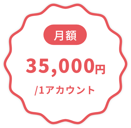 月額150,000円（税込165,000円）